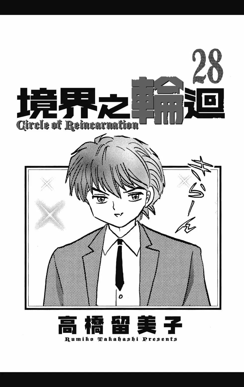 《境界之轮回》第28卷 第3页