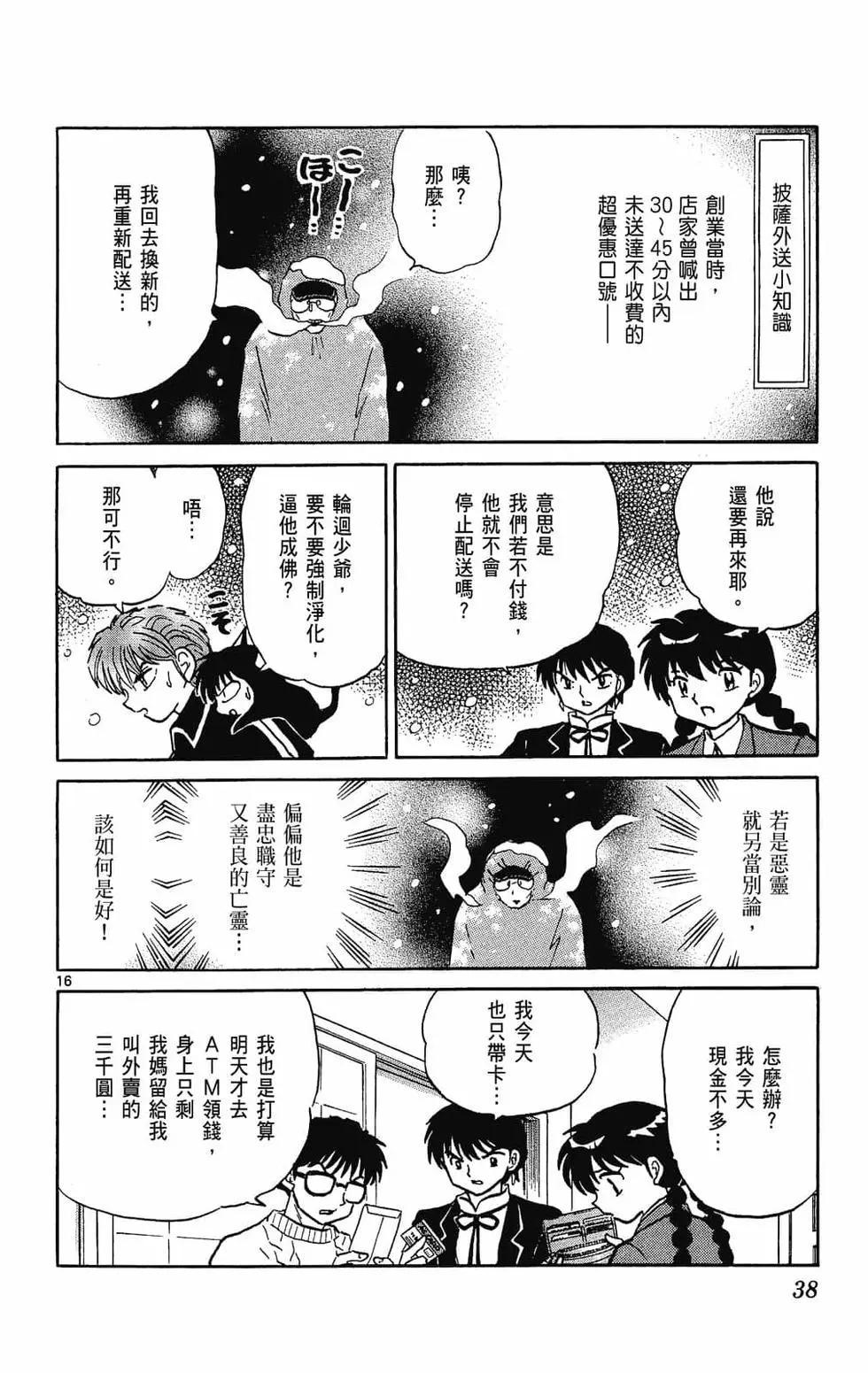 《境界之轮回》第28卷 第40页