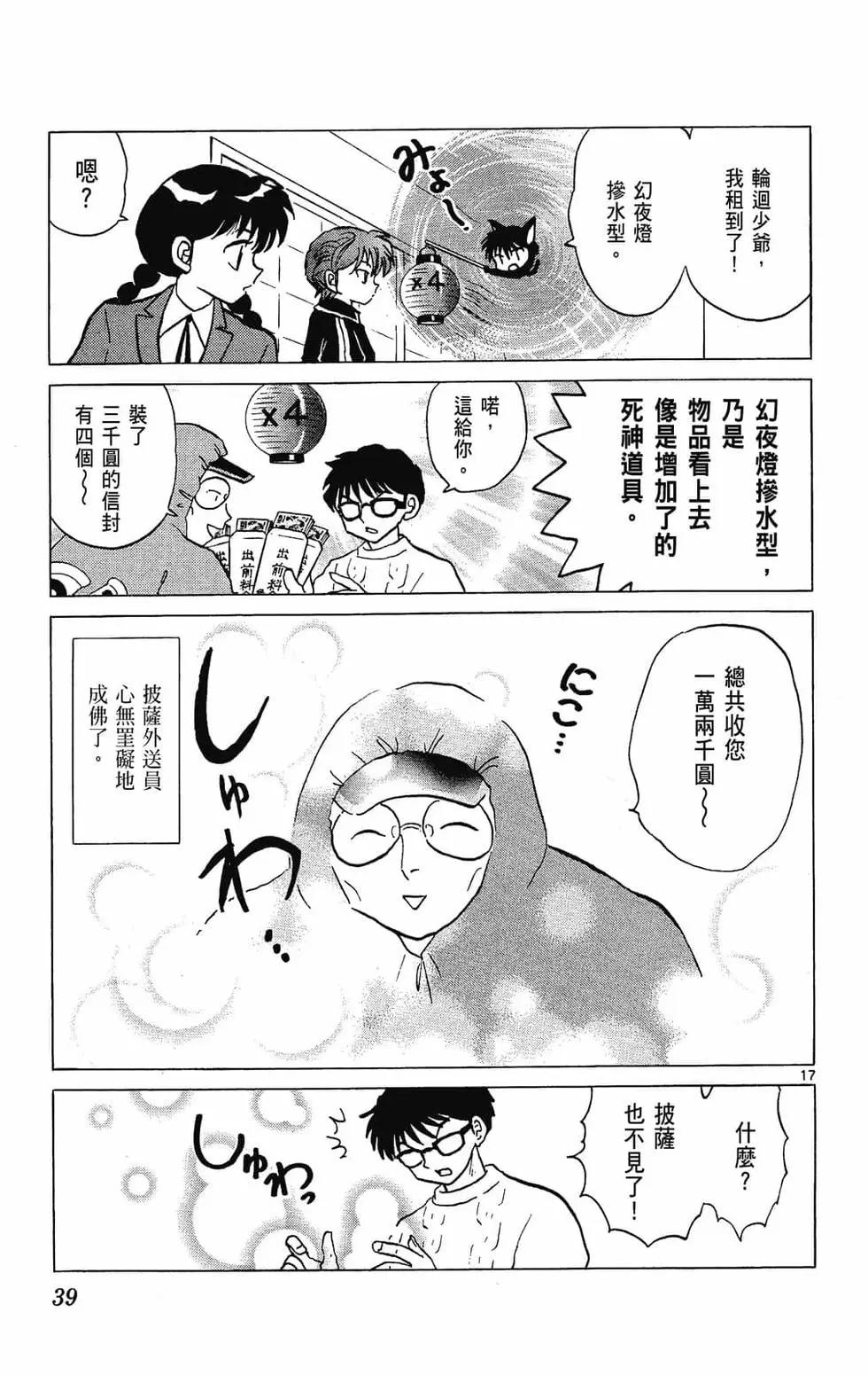 《境界之轮回》第28卷 第41页