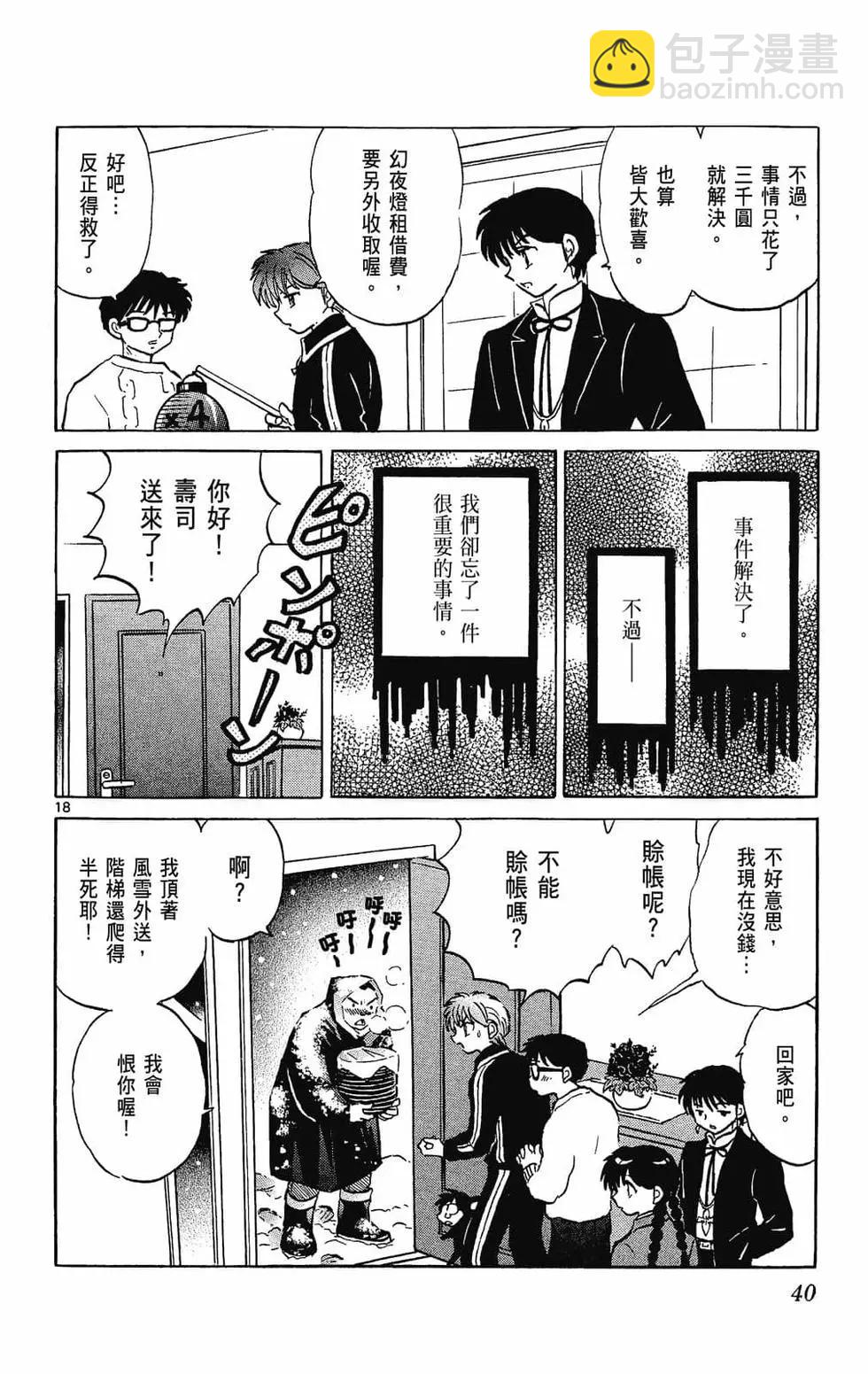 《境界之轮回》第28卷 第42页
