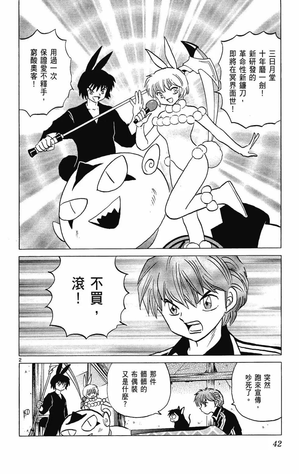 《境界之轮回》第28卷 第44页