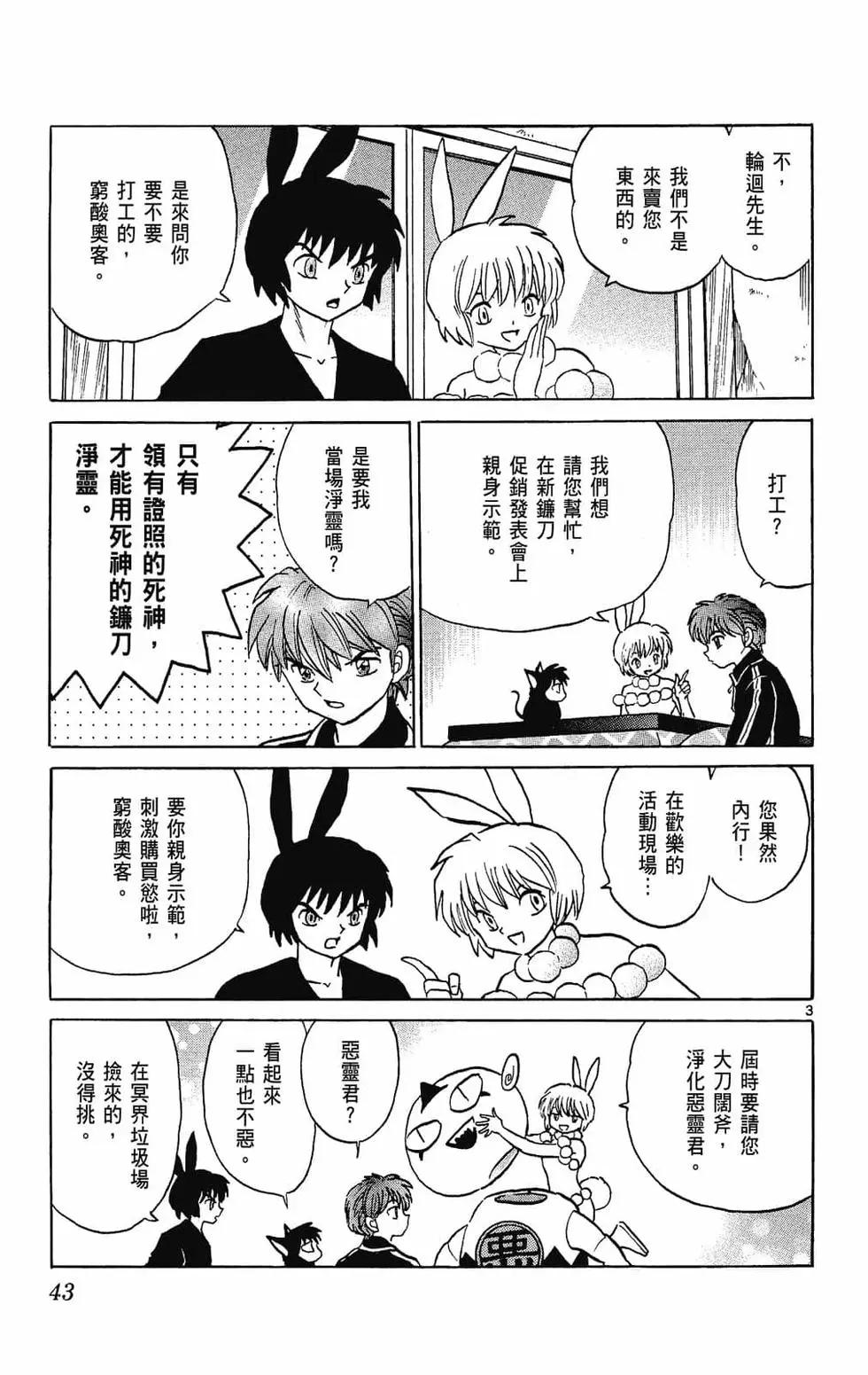 《境界之轮回》第28卷 第45页