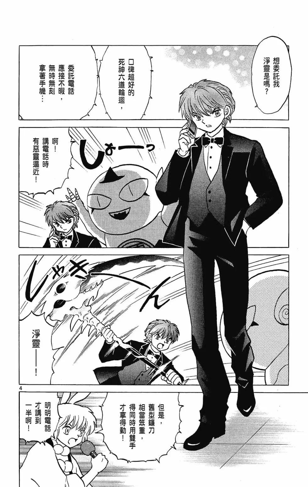 《境界之轮回》第28卷 第46页