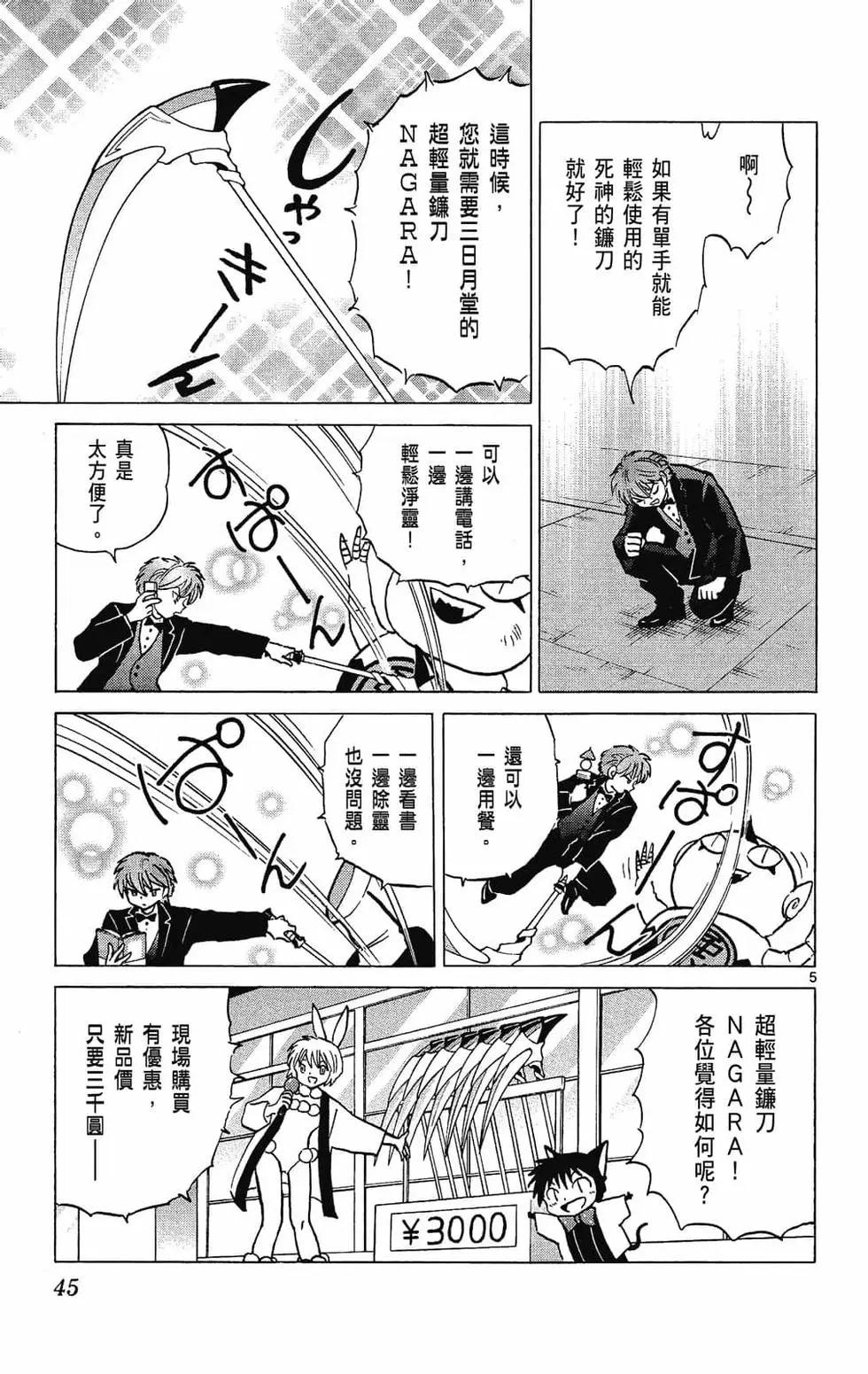 《境界之轮回》第28卷 第47页