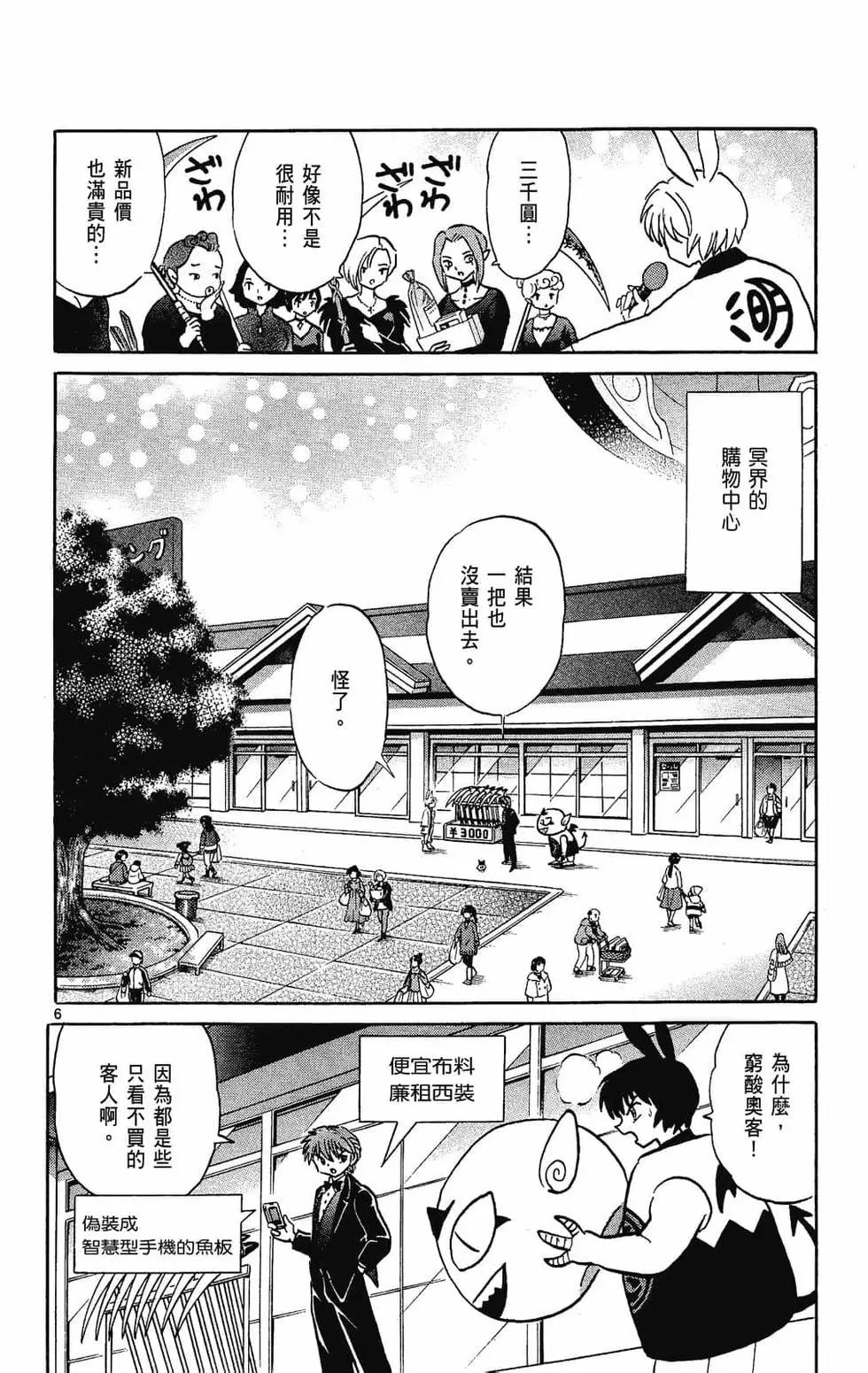 《境界之轮回》第28卷 第48页