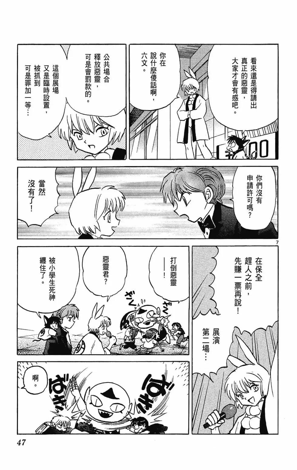 《境界之轮回》第28卷 第49页