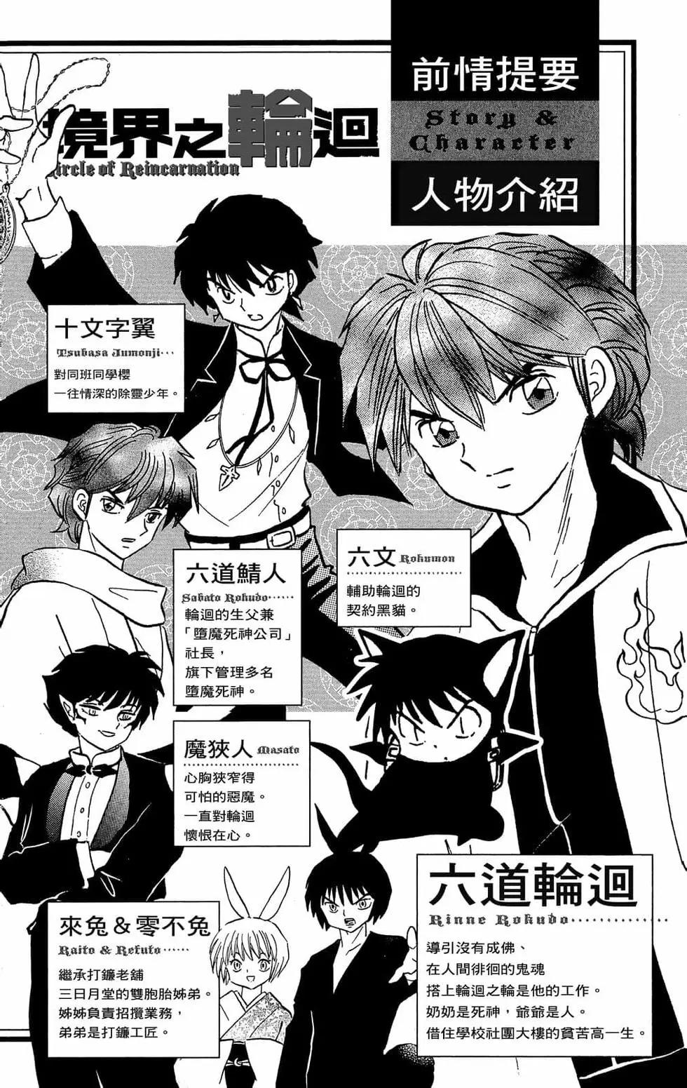 《境界之轮回》第28卷 第4页