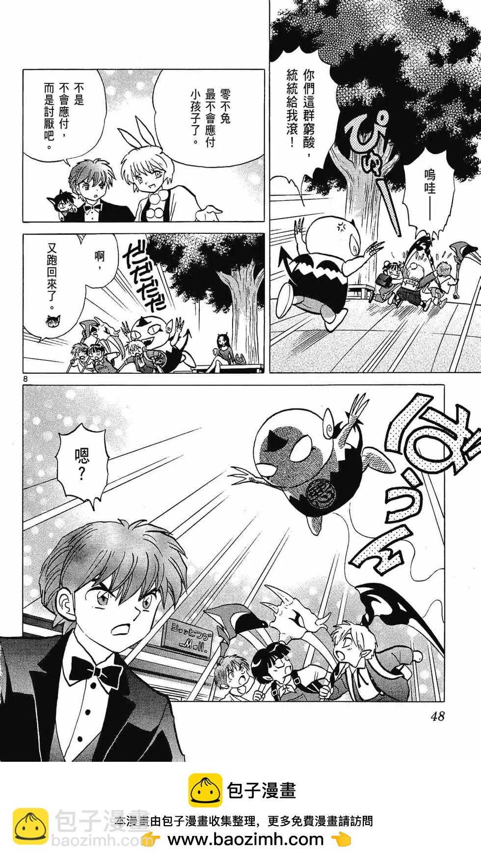 《境界之轮回》第28卷 第50页