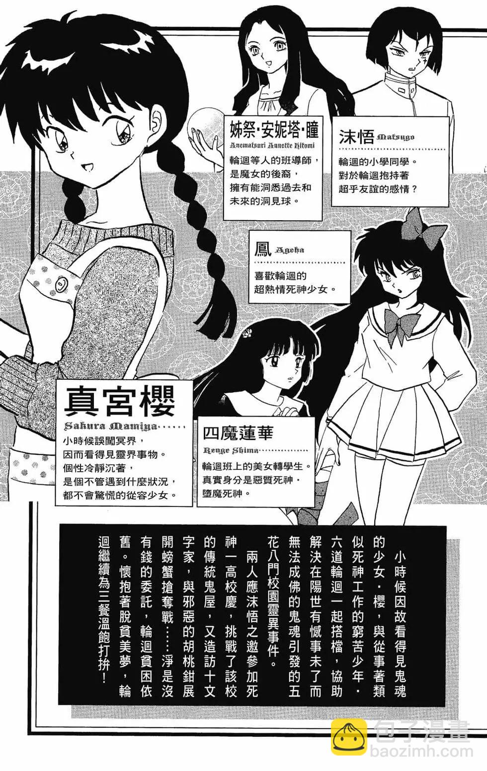 《境界之轮回》第28卷 第5页