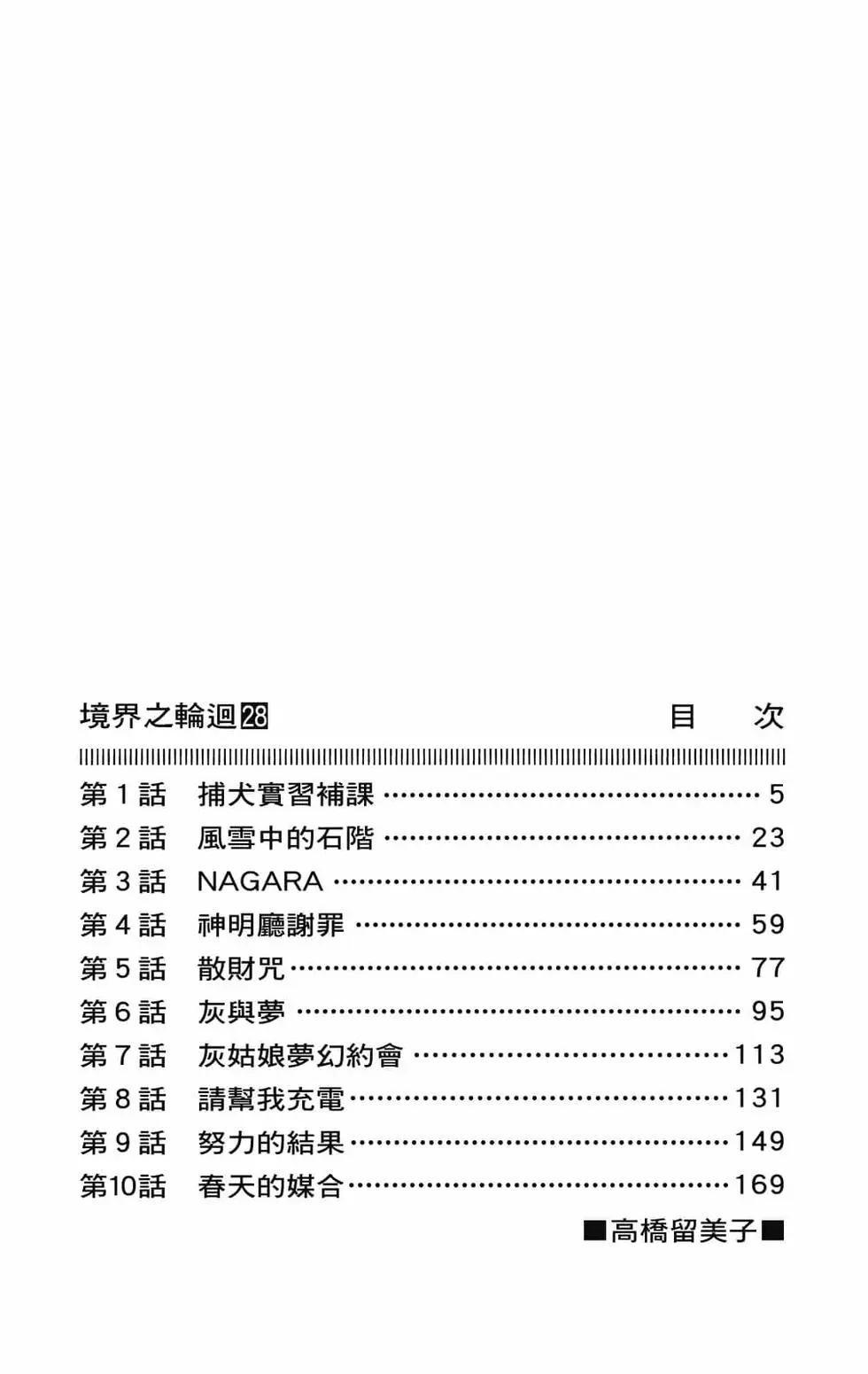 《境界之轮回》第28卷 第6页