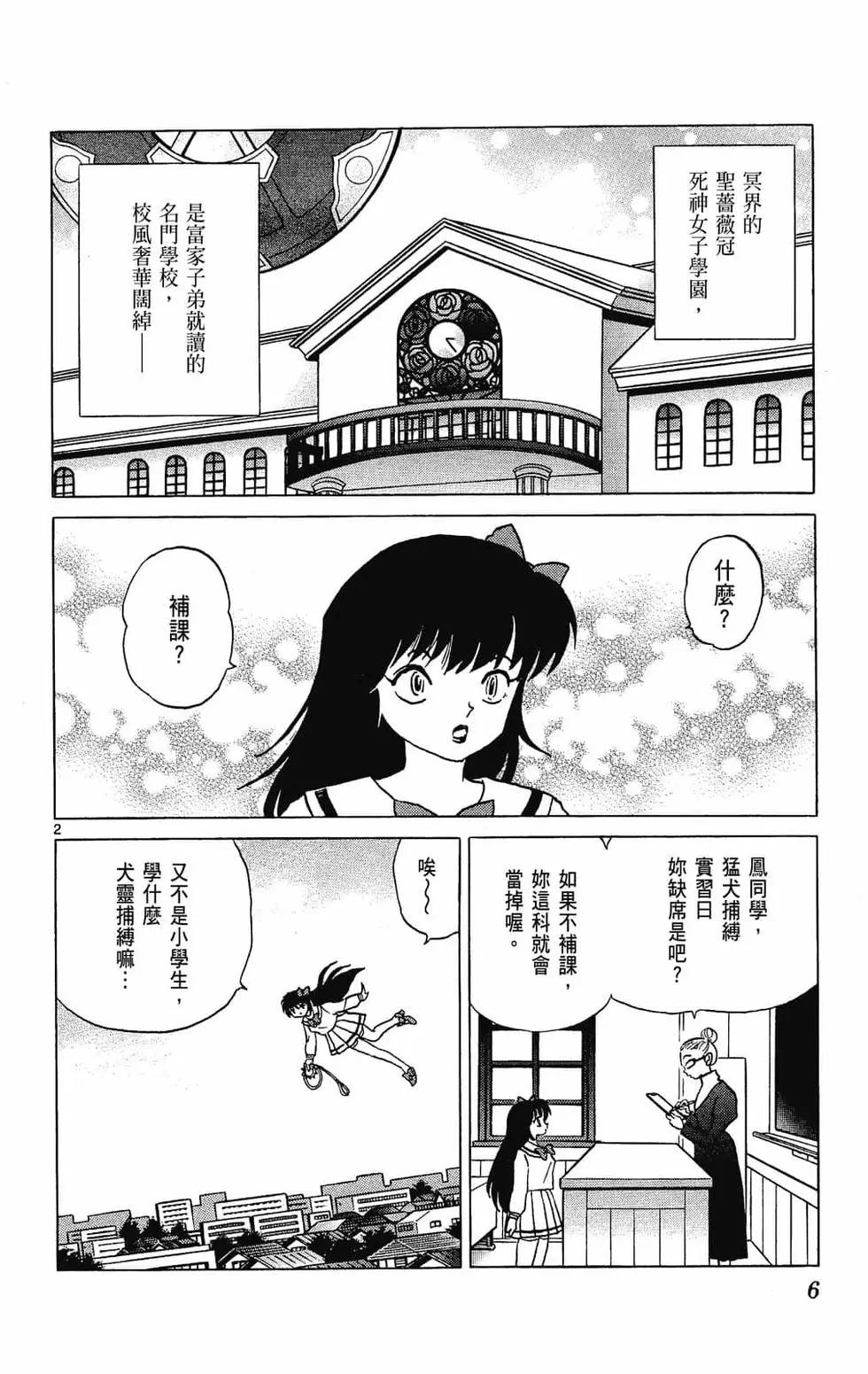 《境界之轮回》第28卷 第8页