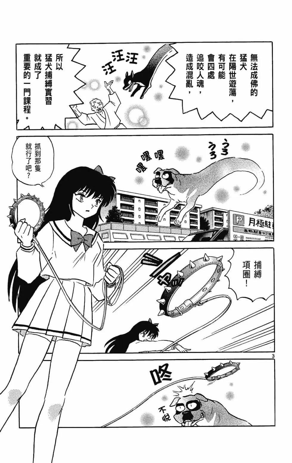 《境界之轮回》第28卷 第9页