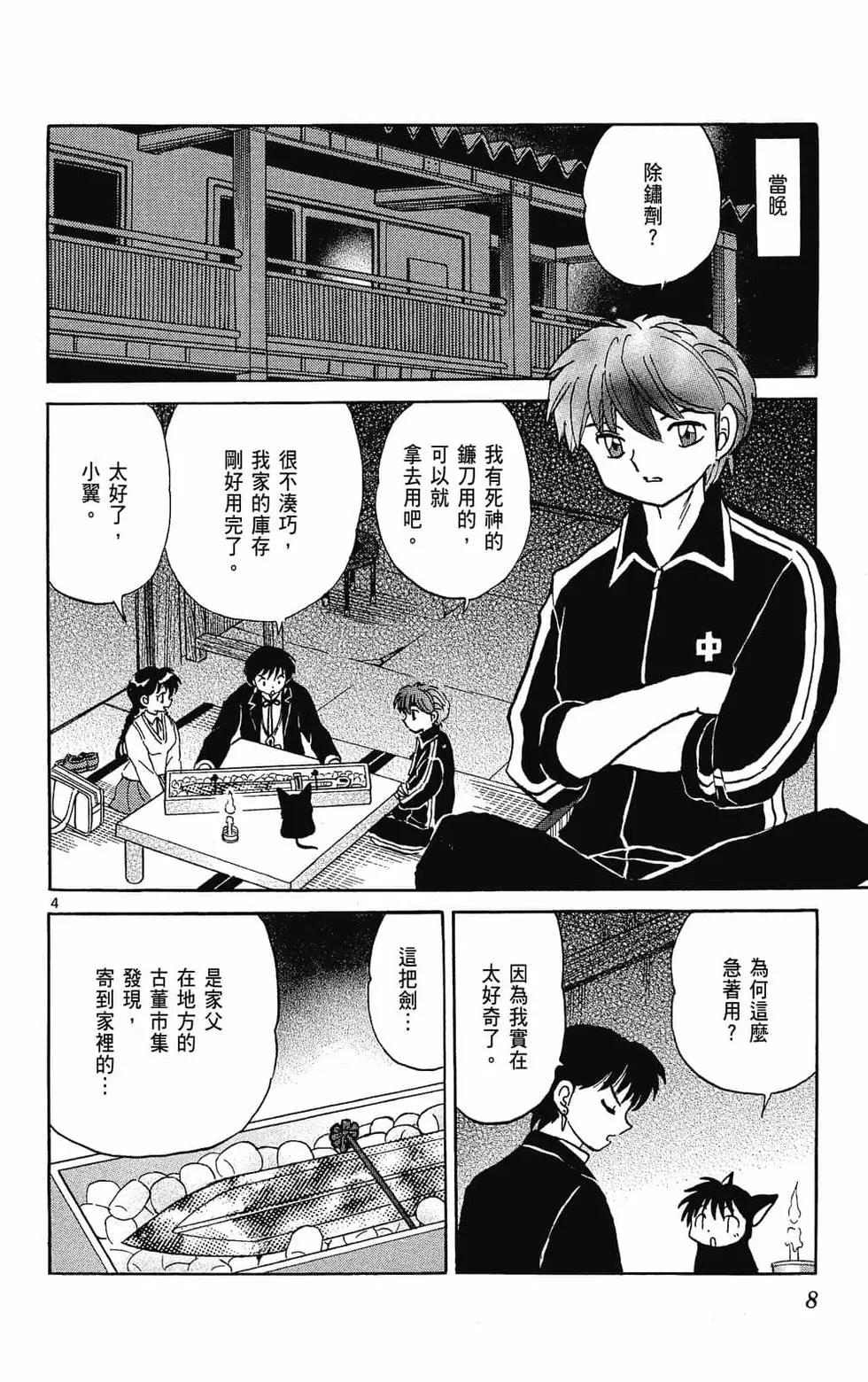 《境界之轮回》第31卷 第10页