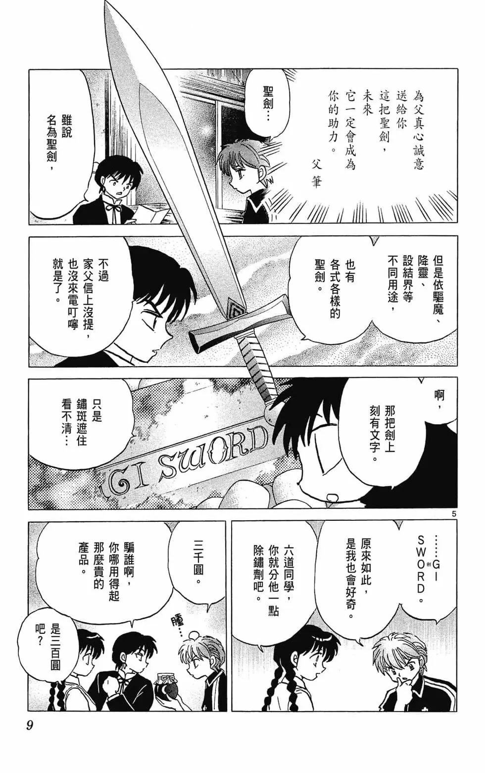 《境界之轮回》第31卷 第11页