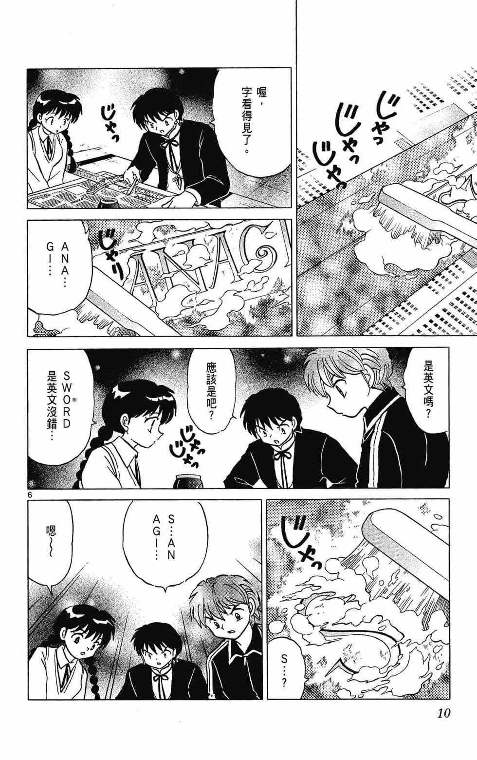 《境界之轮回》第31卷 第12页