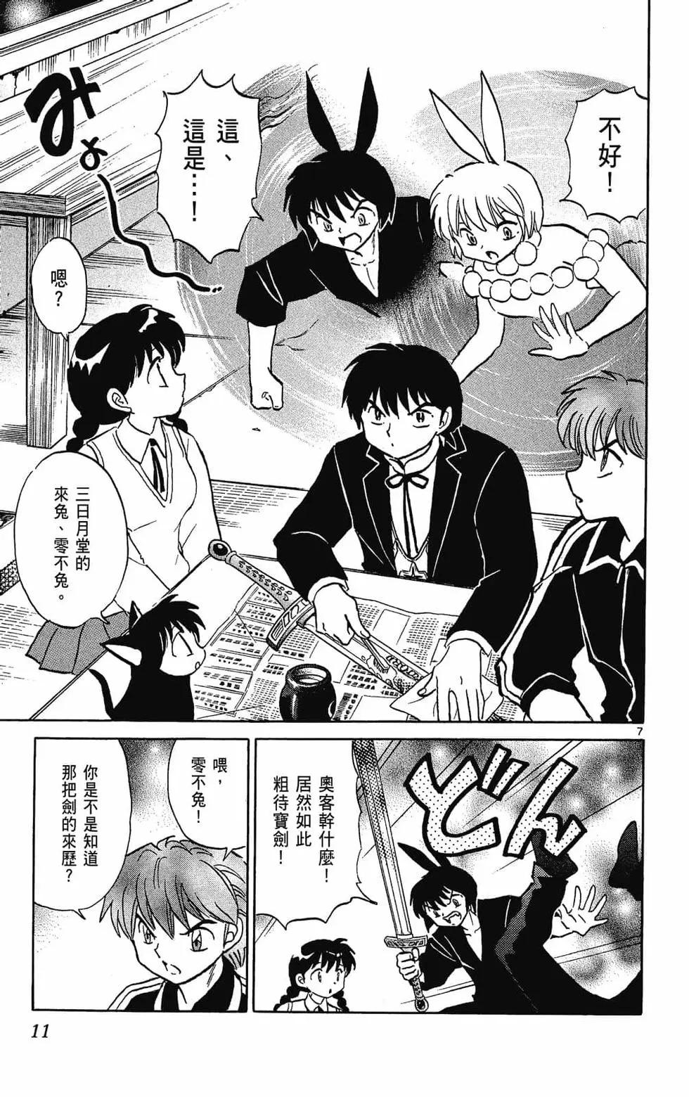 《境界之轮回》第31卷 第13页