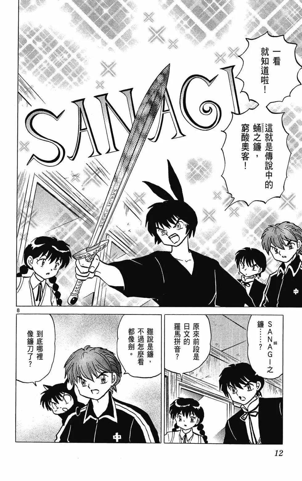《境界之轮回》第31卷 第14页