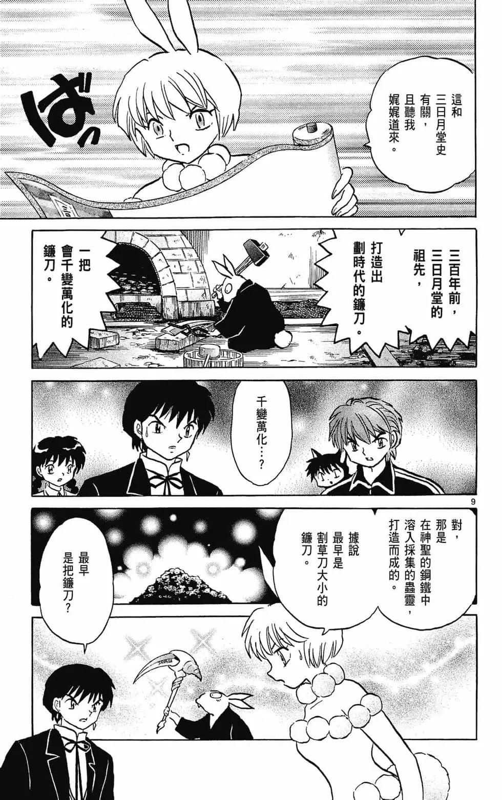 《境界之轮回》第31卷 第15页