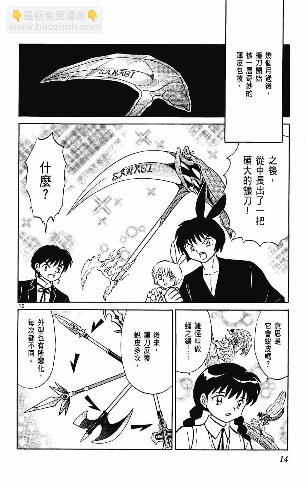 《境界之轮回》第31卷 第16页