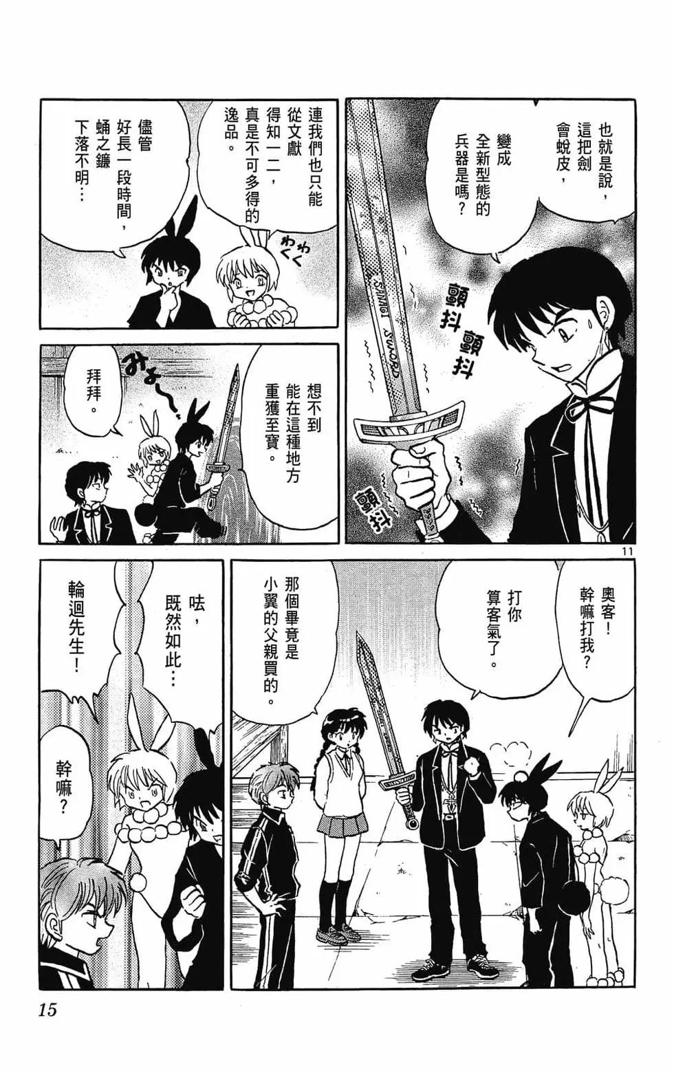 《境界之轮回》第31卷 第17页