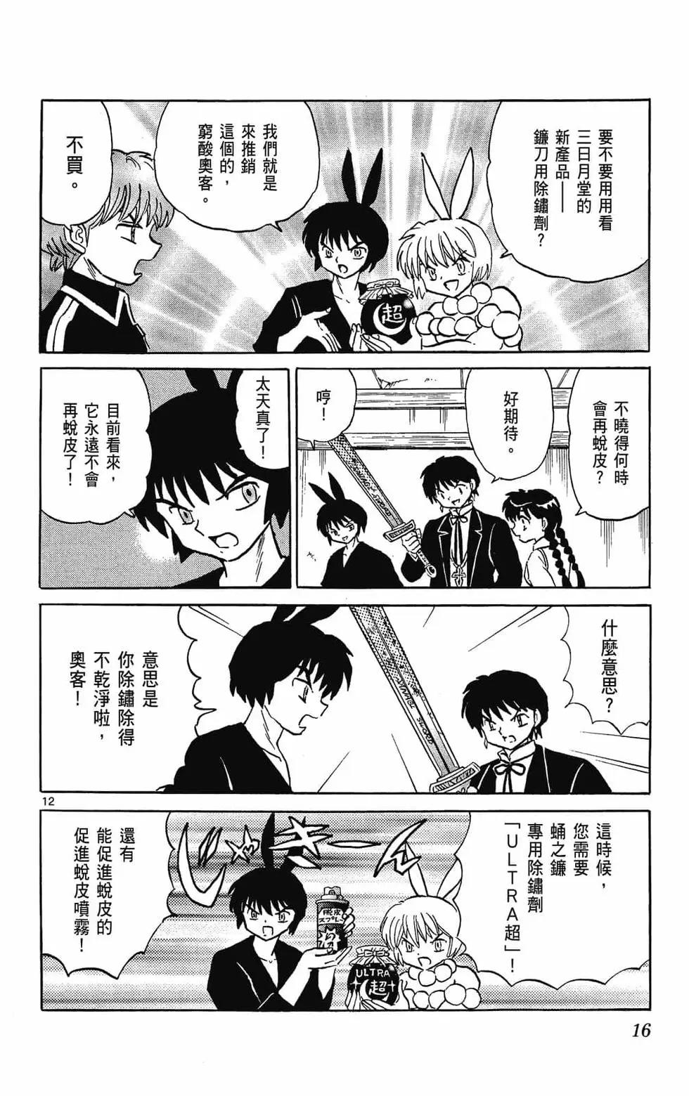 《境界之轮回》第31卷 第18页