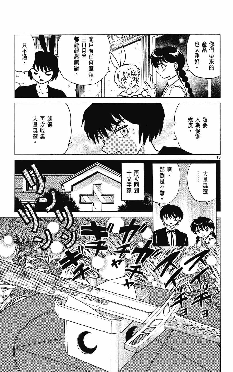 《境界之轮回》第31卷 第19页