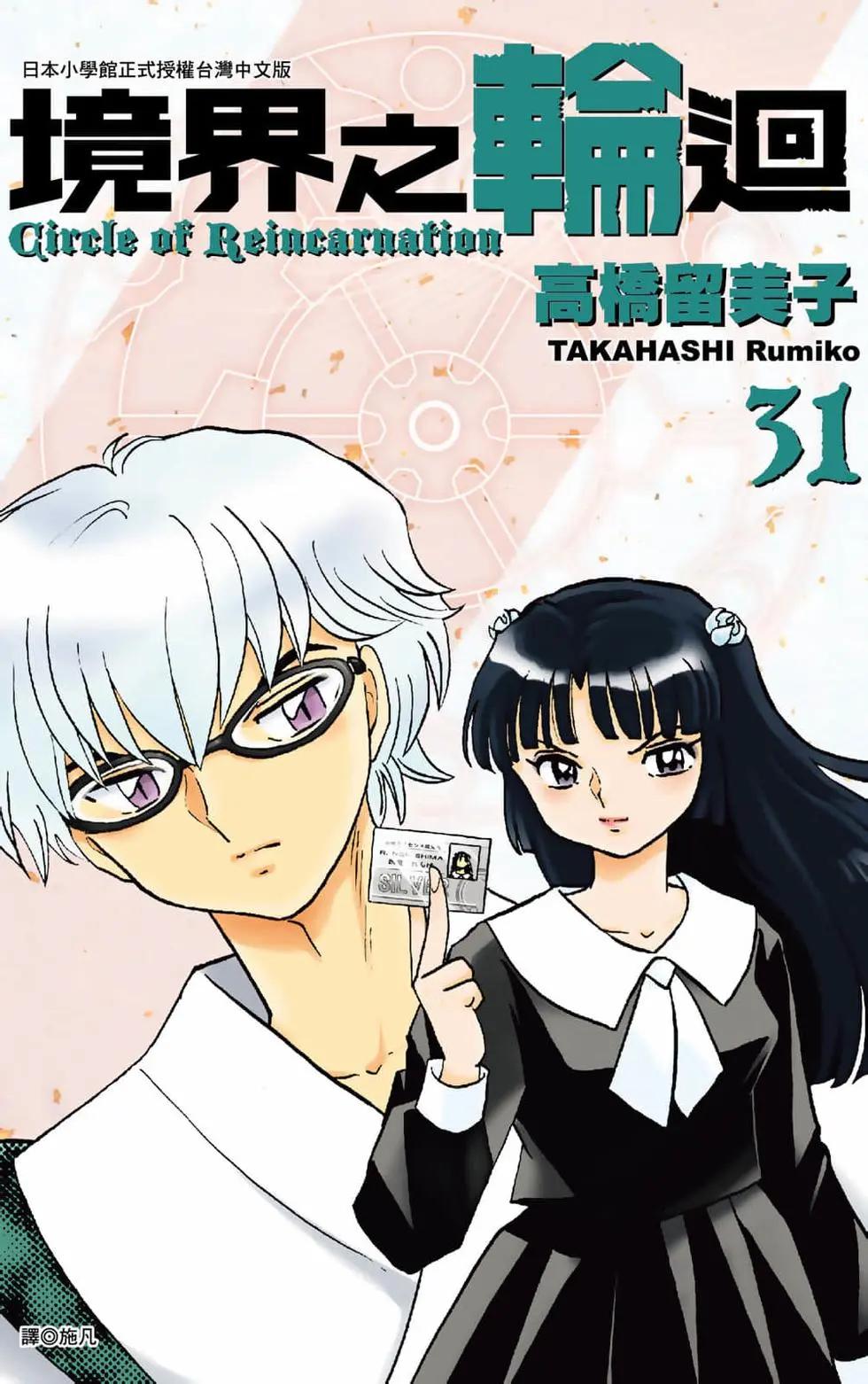 《境界之轮回》第31卷 第1页