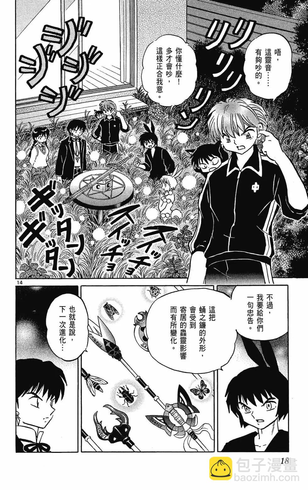 《境界之轮回》第31卷 第20页