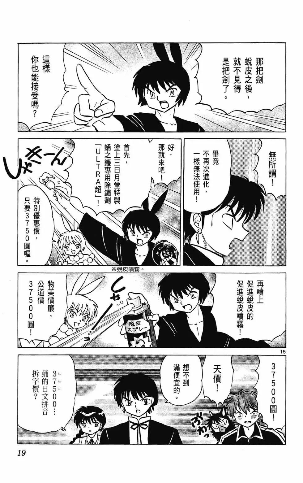 《境界之轮回》第31卷 第21页