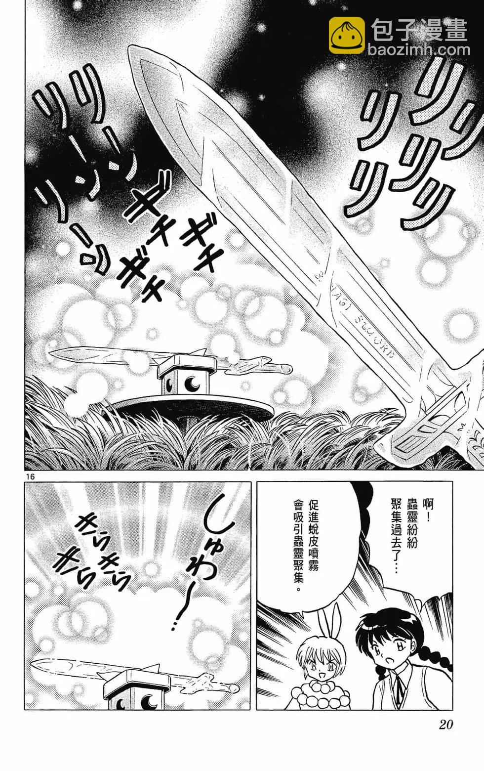 《境界之轮回》第31卷 第22页