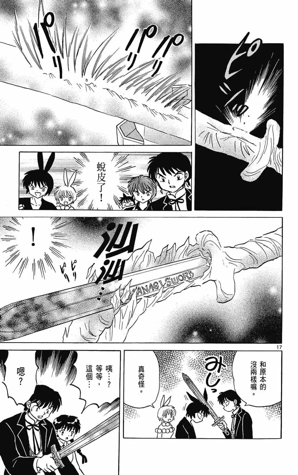 《境界之轮回》第31卷 第23页