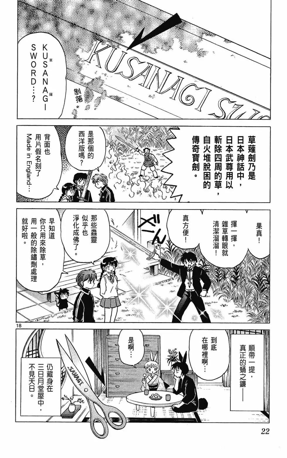 《境界之轮回》第31卷 第24页