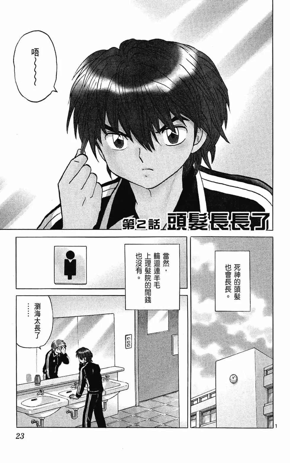 《境界之轮回》第31卷 第25页