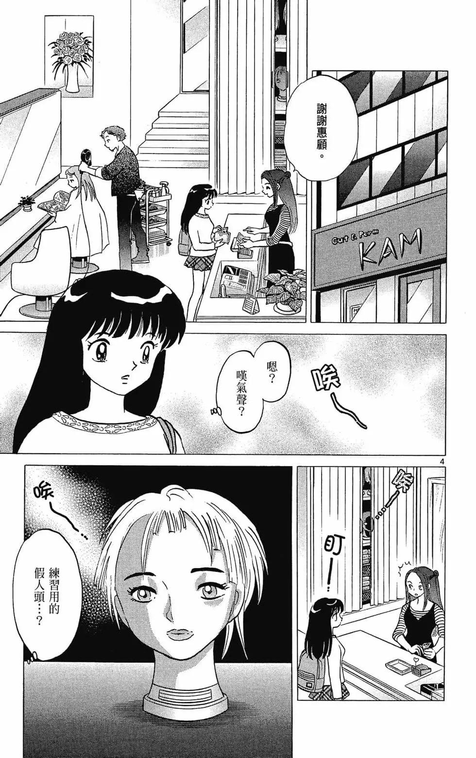 《境界之轮回》第31卷 第29页