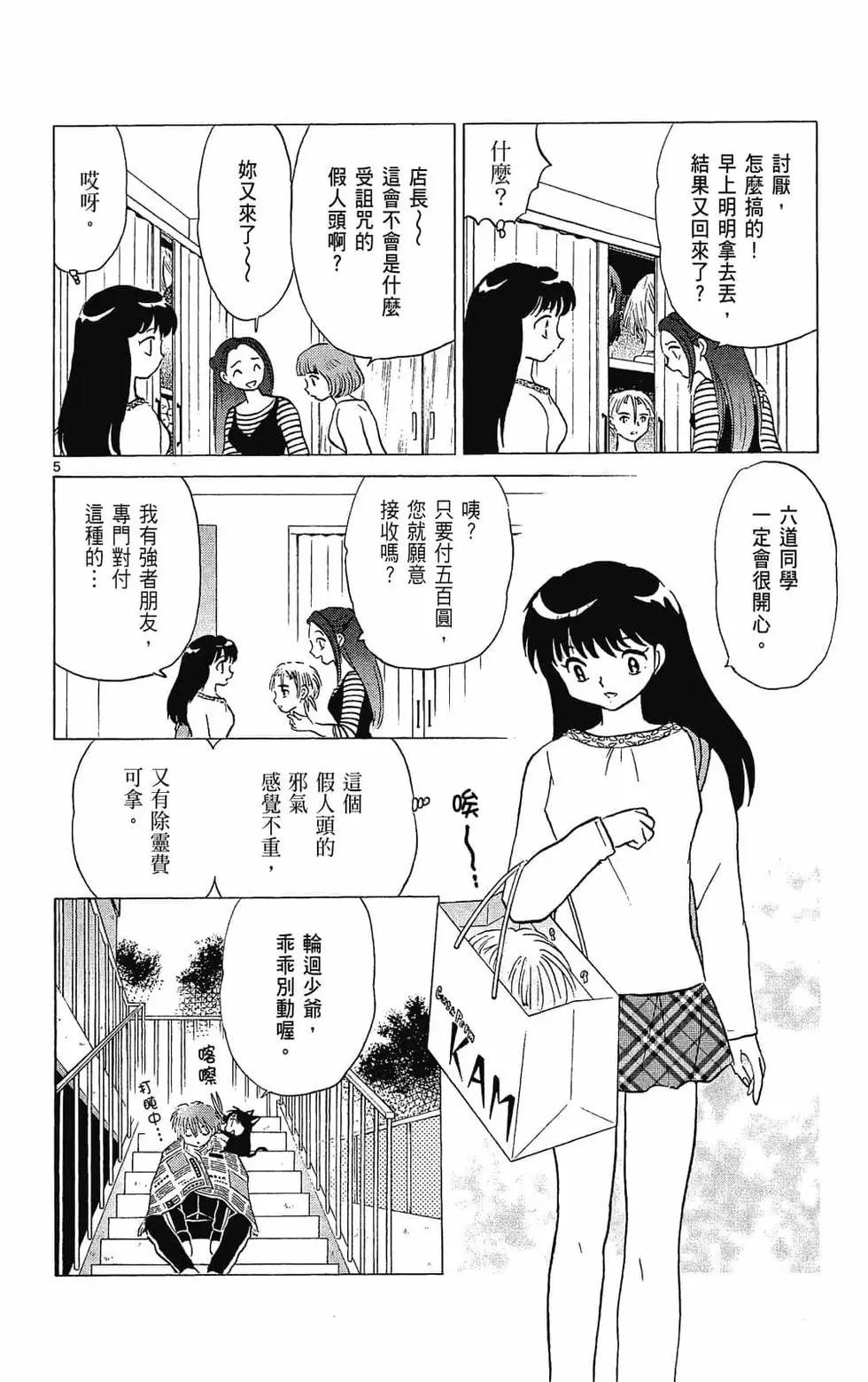《境界之轮回》第31卷 第30页