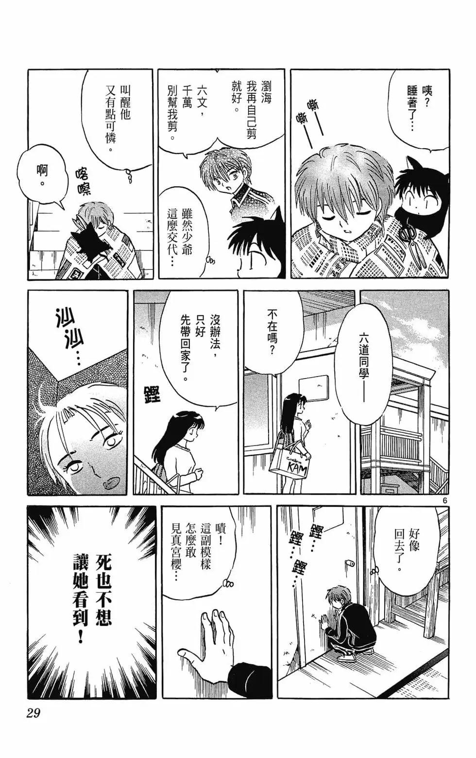 《境界之轮回》第31卷 第31页
