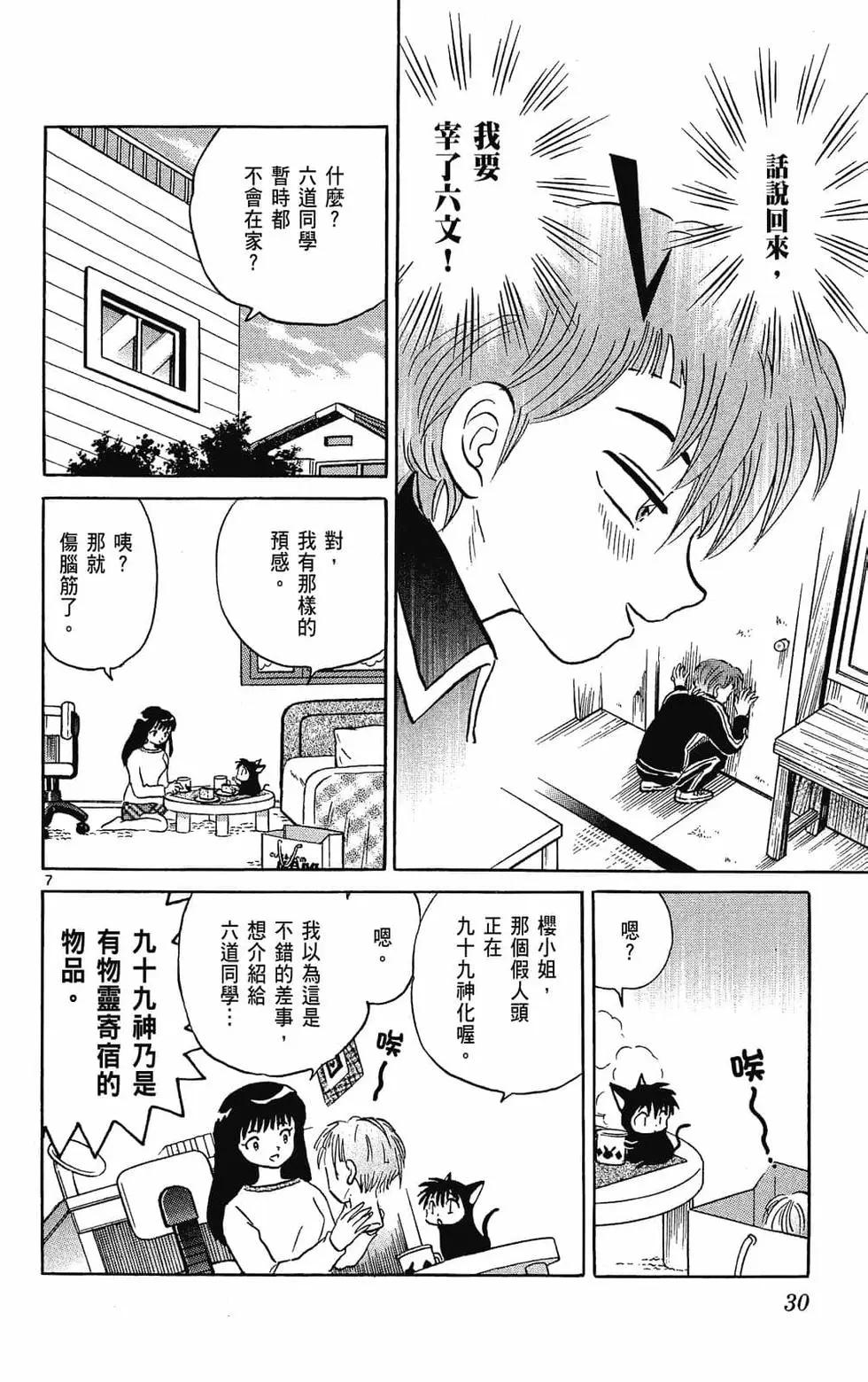 《境界之轮回》第31卷 第32页