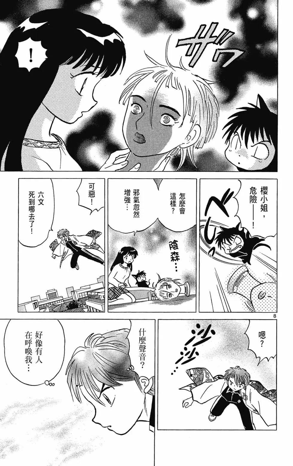 《境界之轮回》第31卷 第33页