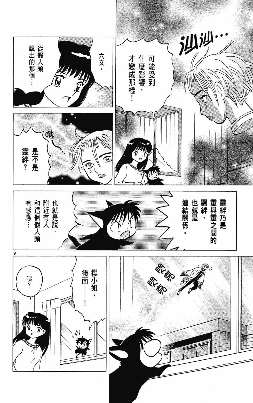 《境界之轮回》第31卷 第34页