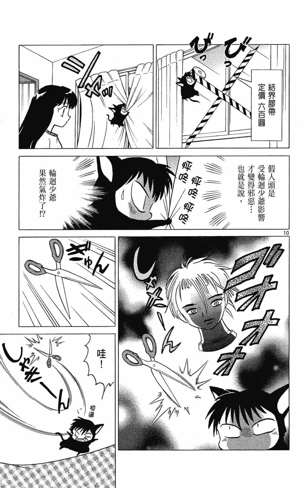 《境界之轮回》第31卷 第35页