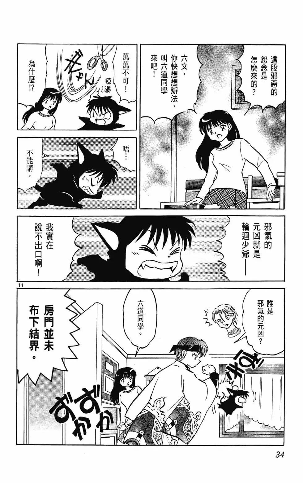 《境界之轮回》第31卷 第36页