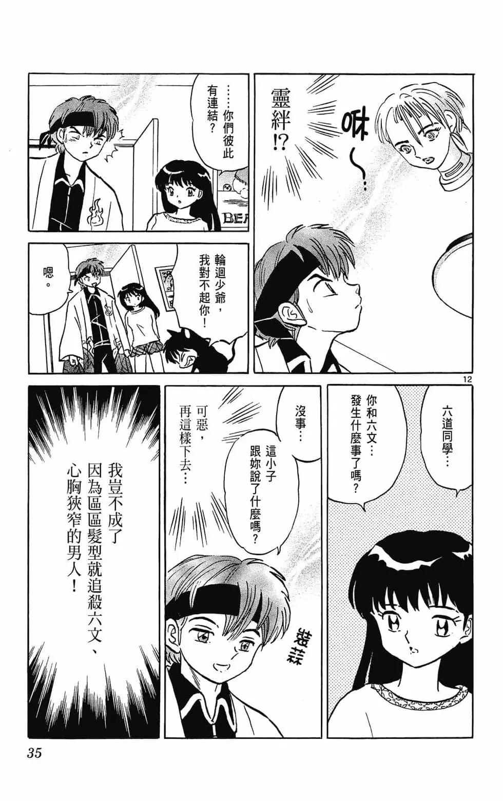 《境界之轮回》第31卷 第37页
