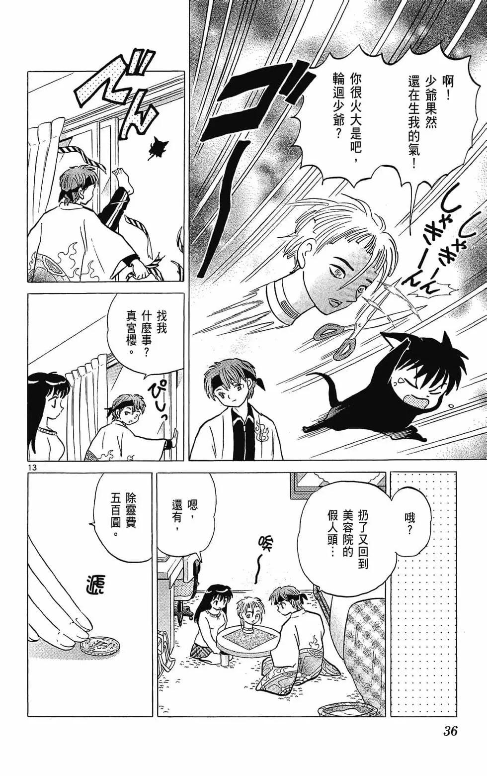 《境界之轮回》第31卷 第38页