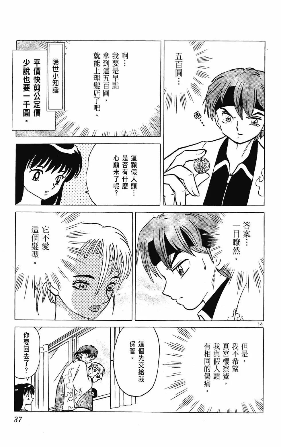 《境界之轮回》第31卷 第39页