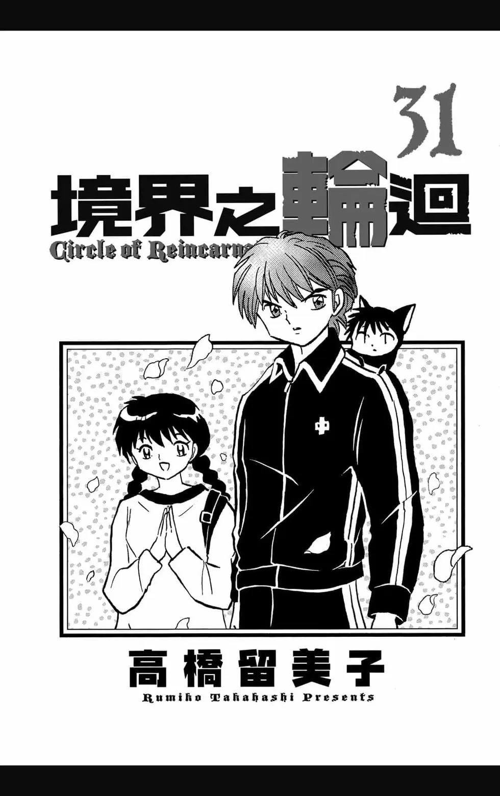 《境界之轮回》第31卷 第3页