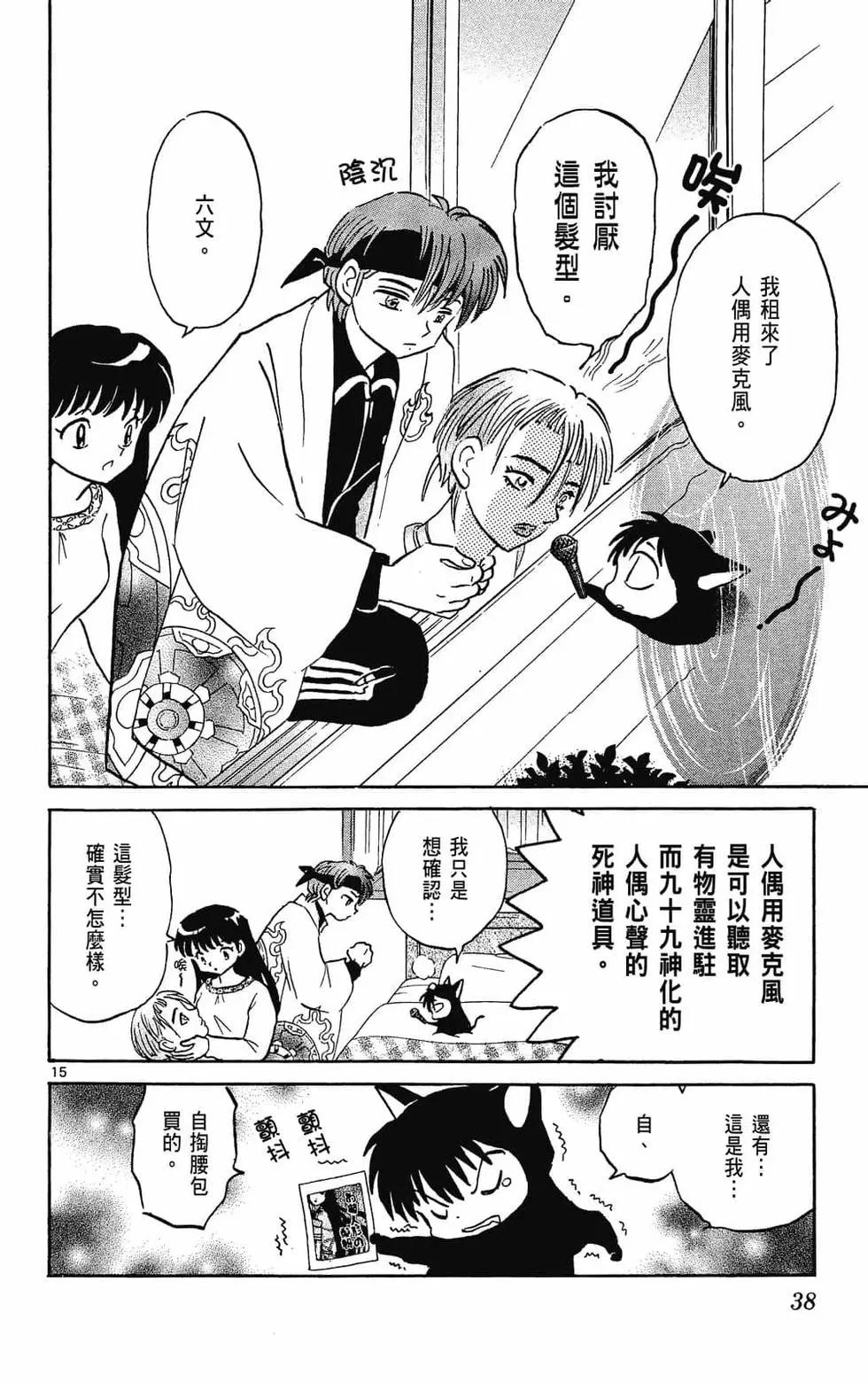 《境界之轮回》第31卷 第40页