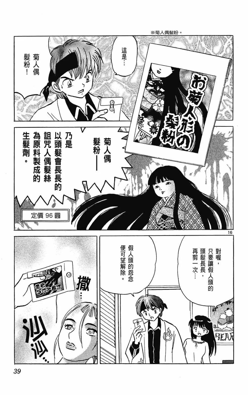 《境界之轮回》第31卷 第41页