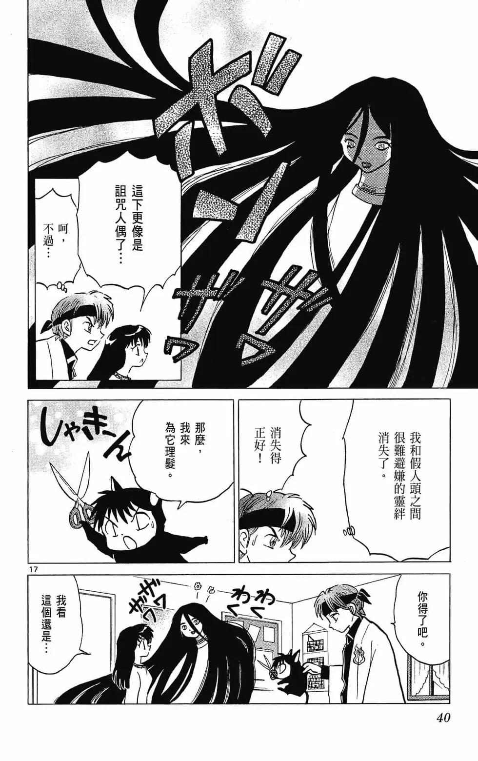 《境界之轮回》第31卷 第42页