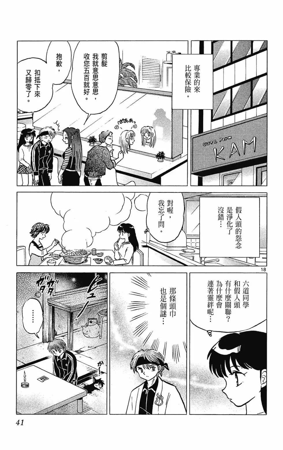 《境界之轮回》第31卷 第43页
