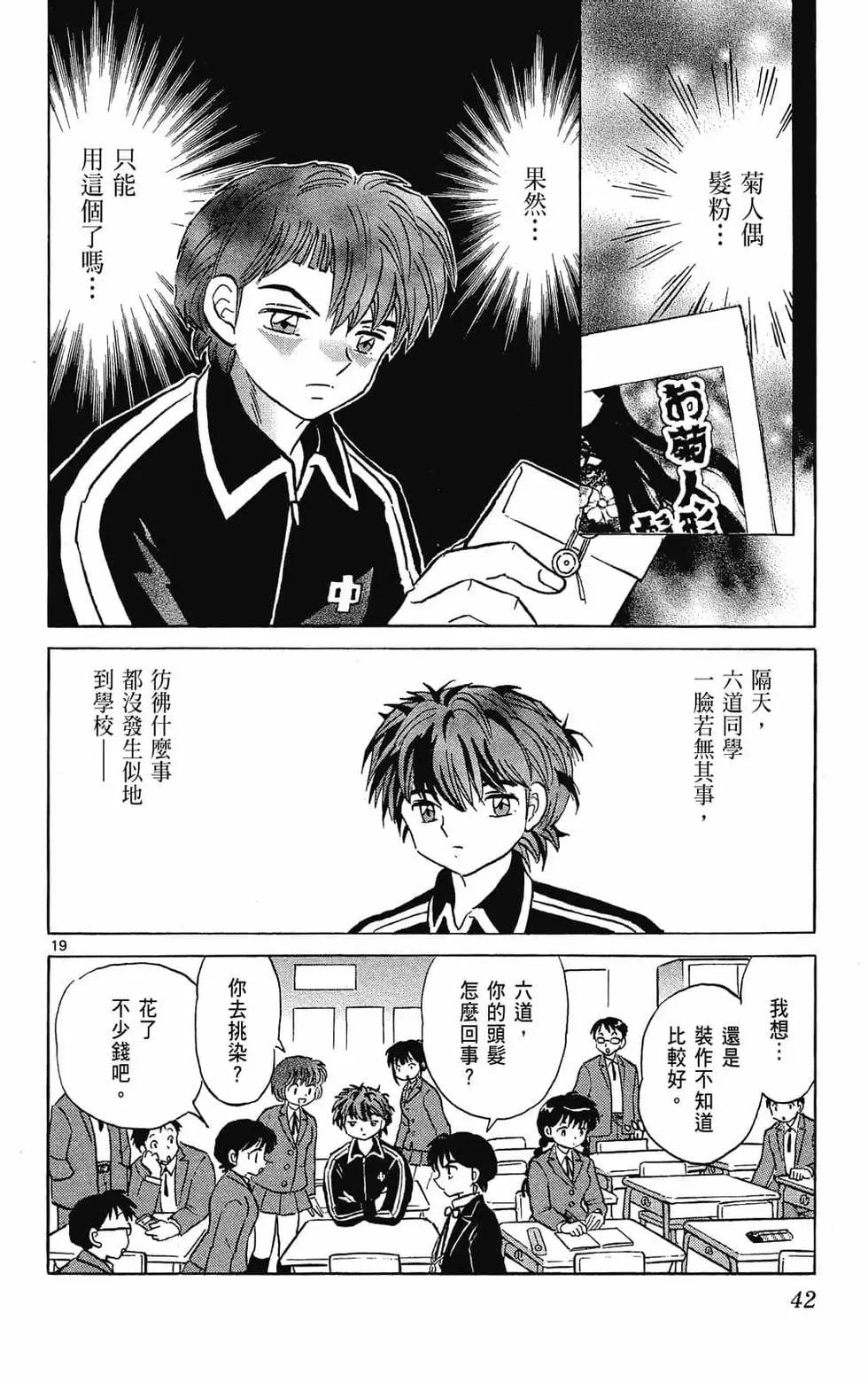 《境界之轮回》第31卷 第44页